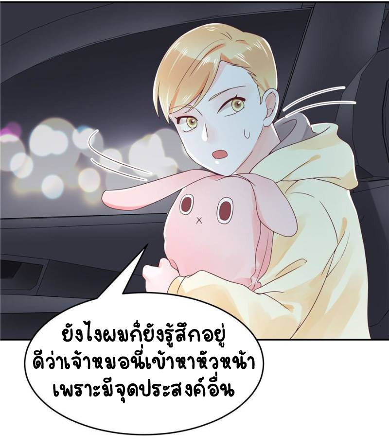 เจ้าชายโรงเรียนแห่งชาติเป็นเด็กผู้หญิง ตอนที่ 22 หน้า 37