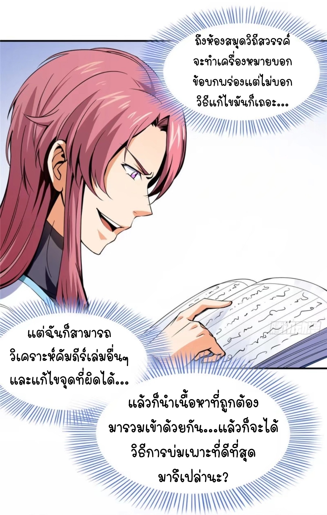 Library Of Heaven's Path ตอนที่ 10 หน้า 24