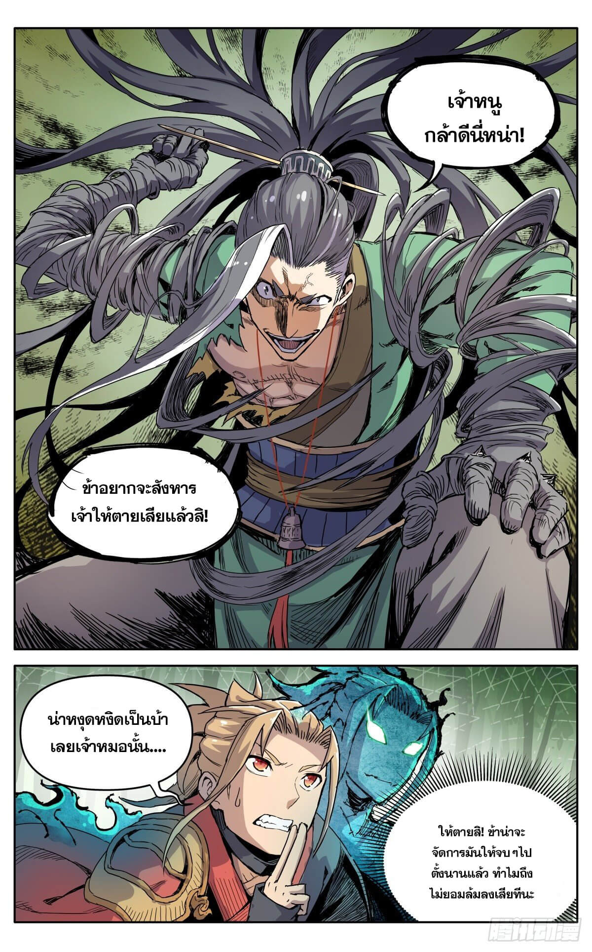 นิกายปีศาจไม่วุ่นวายจริงๆ ตอนที่ 23 หน้า 12