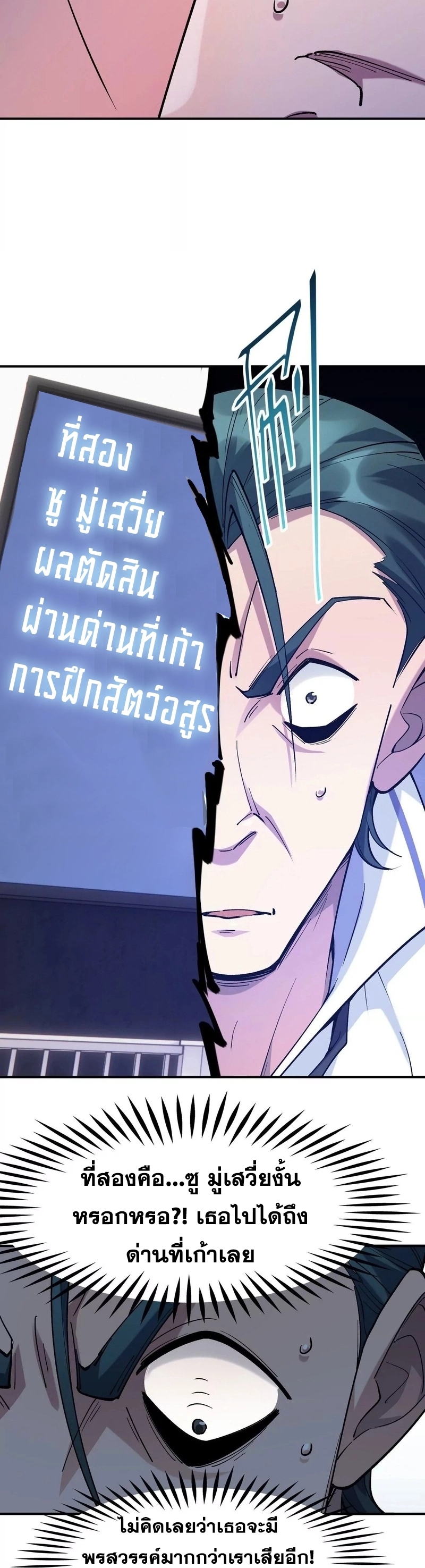 การเกิดใหม่ของจ้าวแห่งสัตว์อสูร ตอนที่ 8 หน้า 10