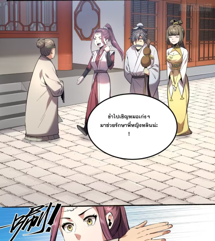 หาญท้าชะตาฟ้า ปริศนายุทธจักร ตอนที่ 37 หน้า 69