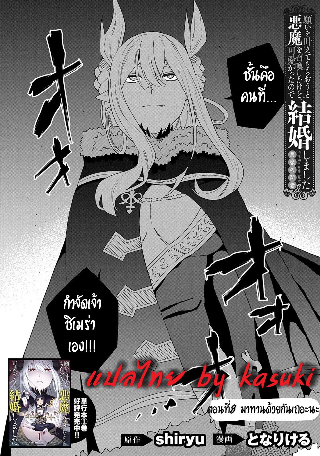 Akuma no Niidzuma ตอนที่ 8 หน้า 2