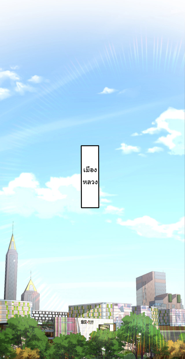 สุดยอดระบบของหมอหลิงหรัน ตอนที่ 199 หน้า 16