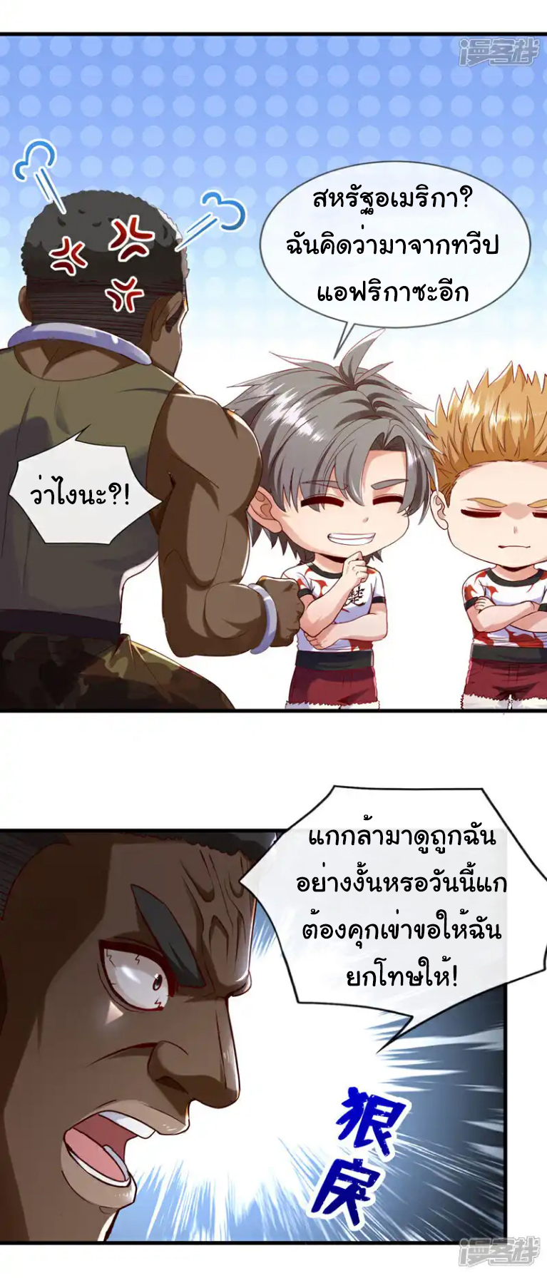 Chu Chen, the trash son-in-law ตอนที่ 132 หน้า 10