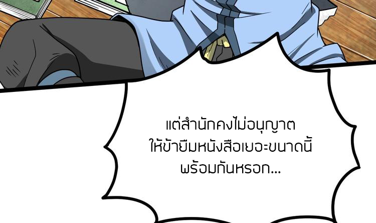 Peerless sword god เทพกระบี่ไรเทียมทาน ตอนที่ 16 หน้า 89