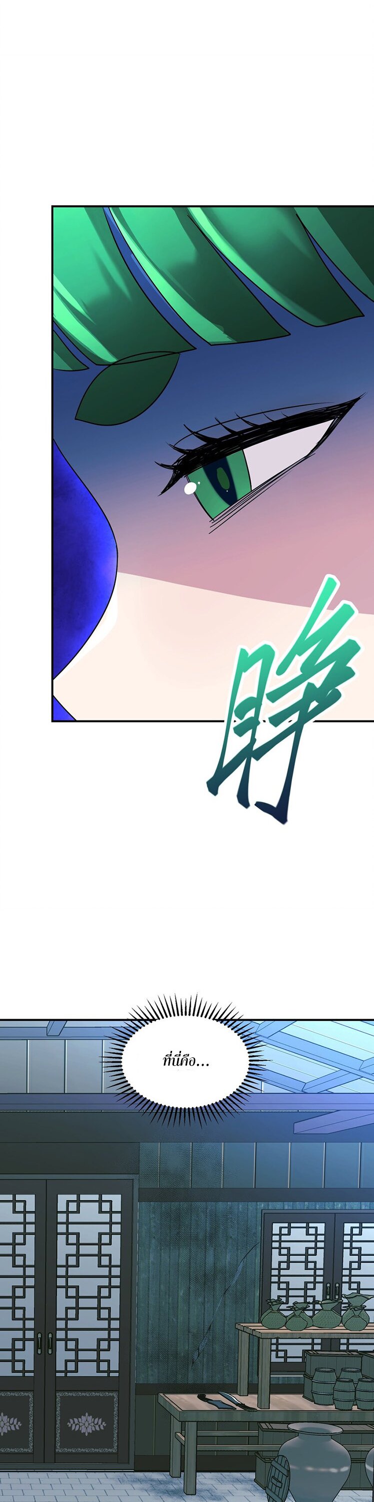 เกิดใหม่ในร่างบรรพบุรุษลัทธิมาร(จบ) ตอนที่ 31 หน้า 15