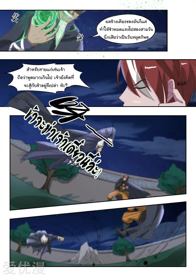 Martial Master  ปรมาจารย์การต่อสู้ ตอนที่ 146 หน้า 2