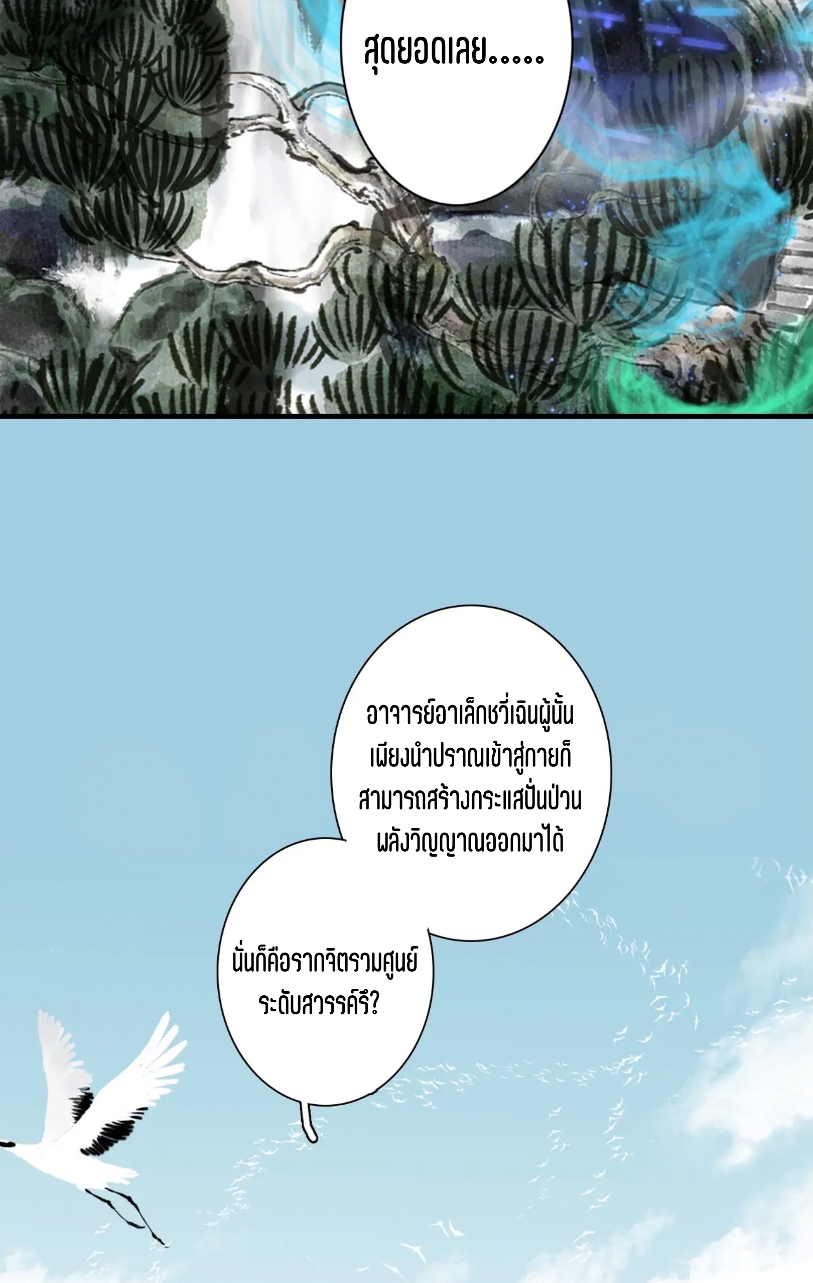 ปู้เทียนเกอ ลำนำแห่งผู้ล่องนภา ตอนที่ 3 หน้า 14