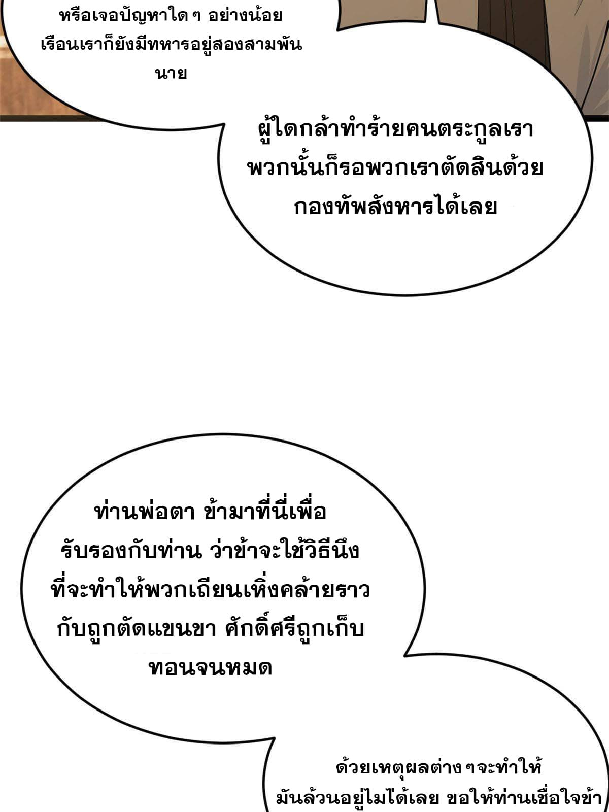 ลูกเขยที่แกร่งสุดในปฐพี (ทันจีน) ตอนที่ 21 หน้า 66