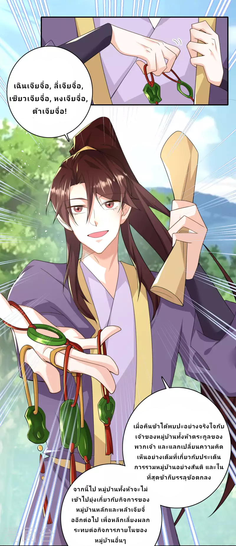 The ultimate crazy son-in-law—สุดยอดลูกเขยสุดบ้าที่แข็งแกร่งที่สุด ตอนที่ 54 หน้า 16