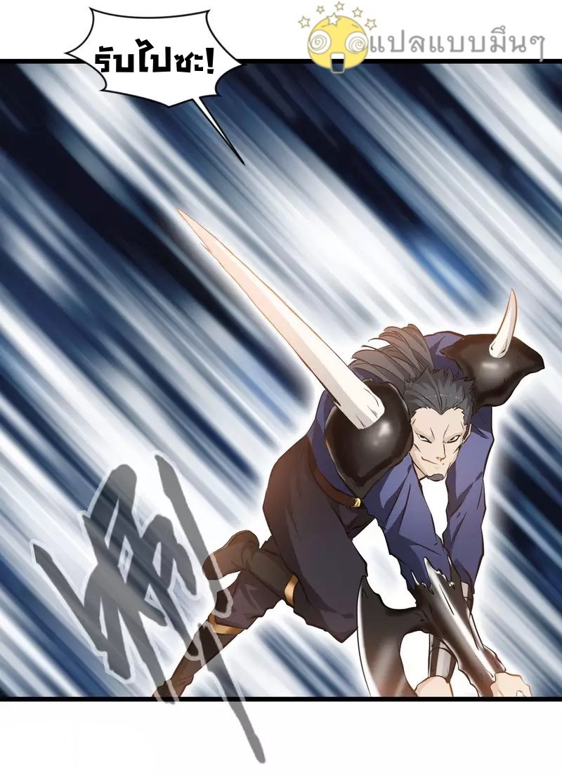 ปรมาจารย์ที่แข็งแกร่งที่สุด ตอนที่ 67 หน้า 17