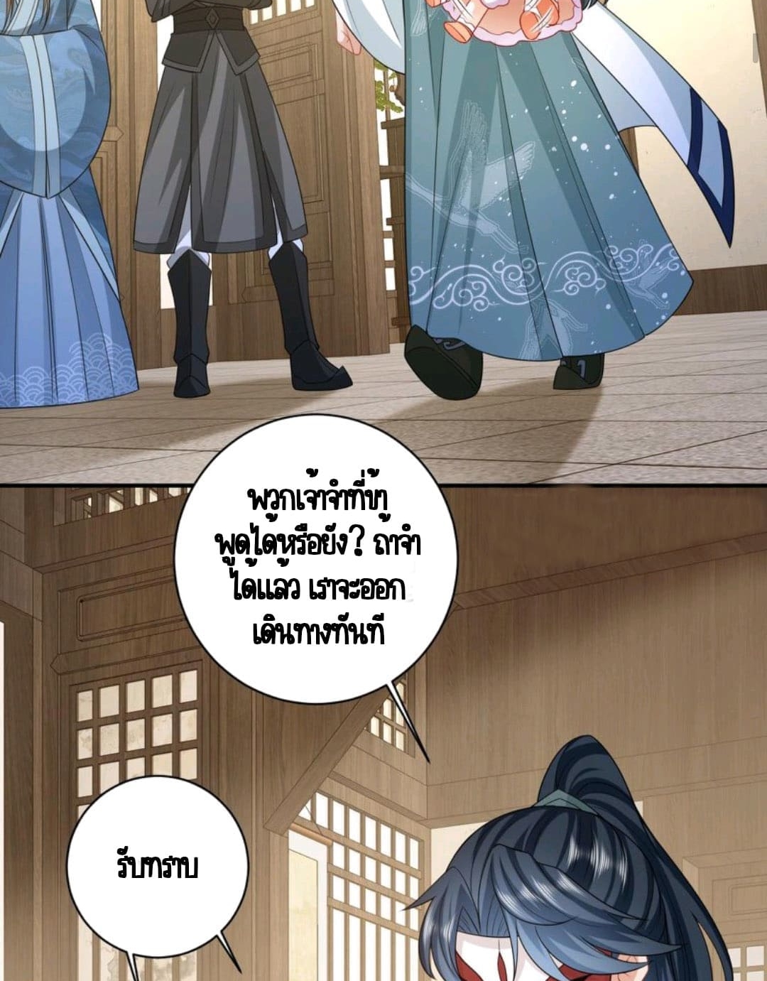 ชีวิตนี้ของเจ้าข้าจ่ายเอง มาบ้าด้วยกันเถอะ! ตอนที่ 38 หน้า 5