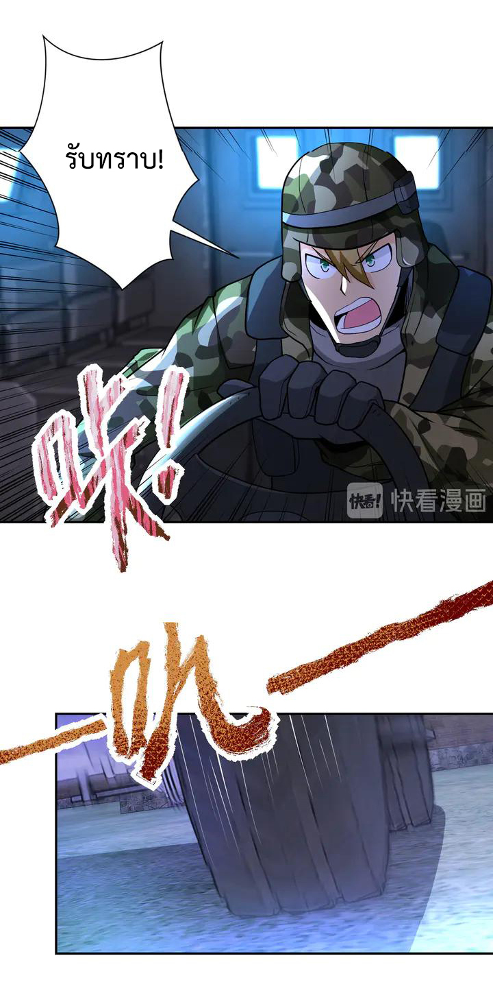 Apocalyptic Super System ตอนที่ 111 หน้า 6