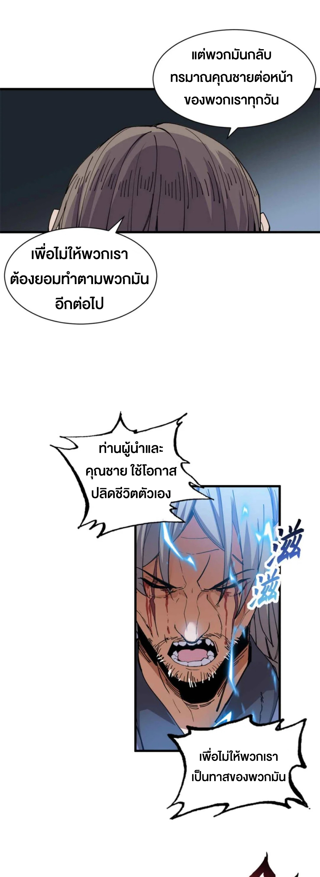 โคตรเทพร้านสัตว์อสูร ตอนที่ 165 หน้า 13