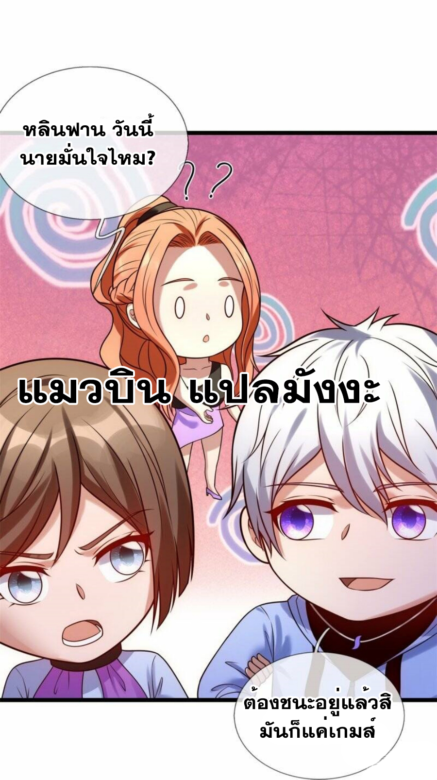 นครเซียนแห่งผู้ต่อต้านสวรรค์ ตอนที่ 265 หน้า 28