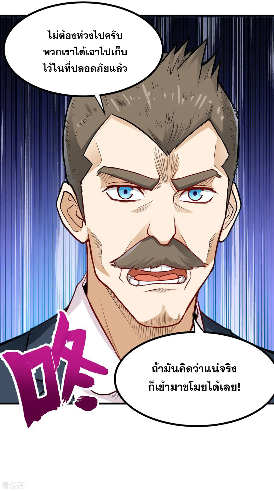 สุดยอดหมอเกรียน แห่งนคร ตอนที่ 117 หน้า 15