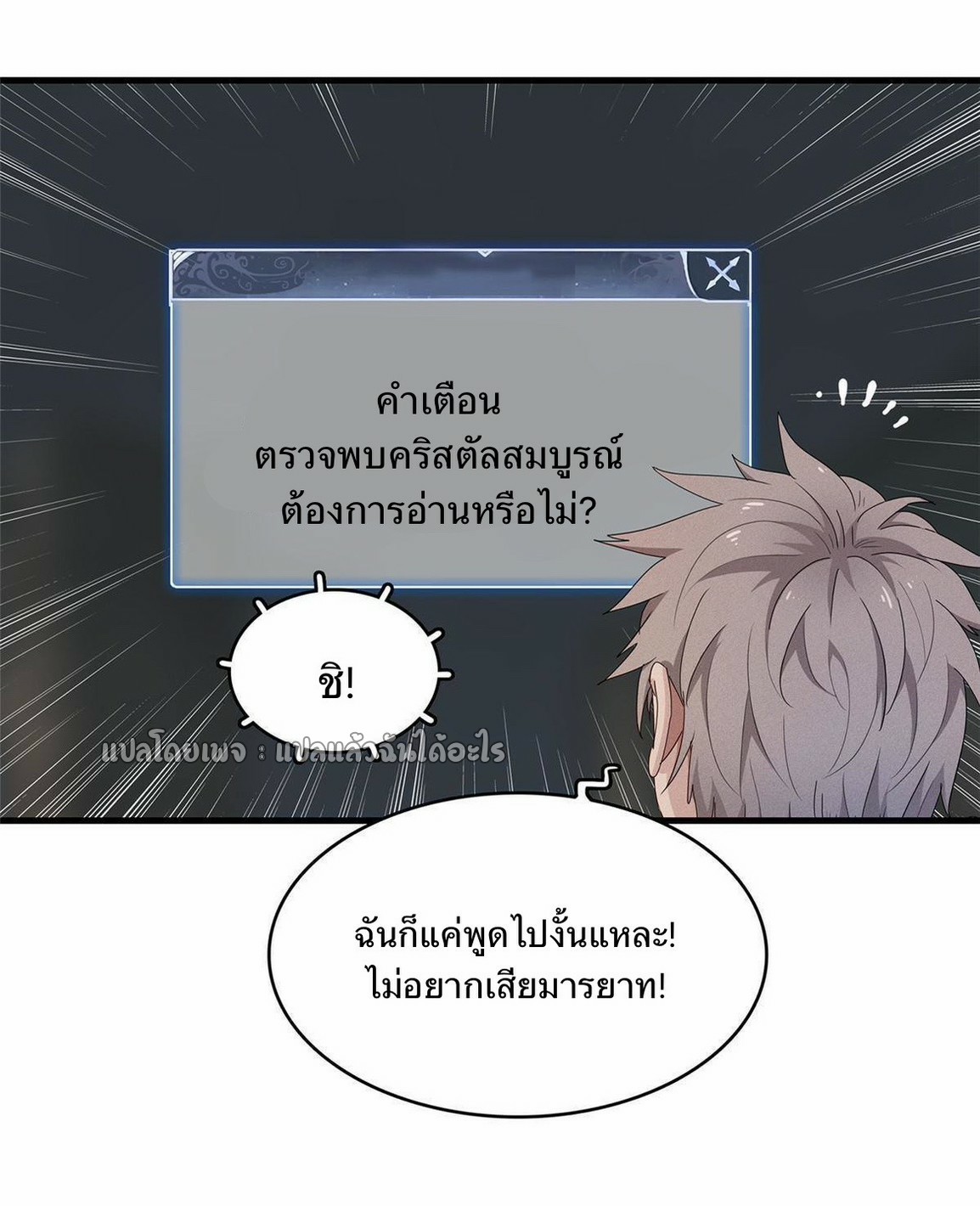 เข้ามาในเกมก็กลายเป็นเทพซะงั้น ตอนที่ 11 หน้า 36