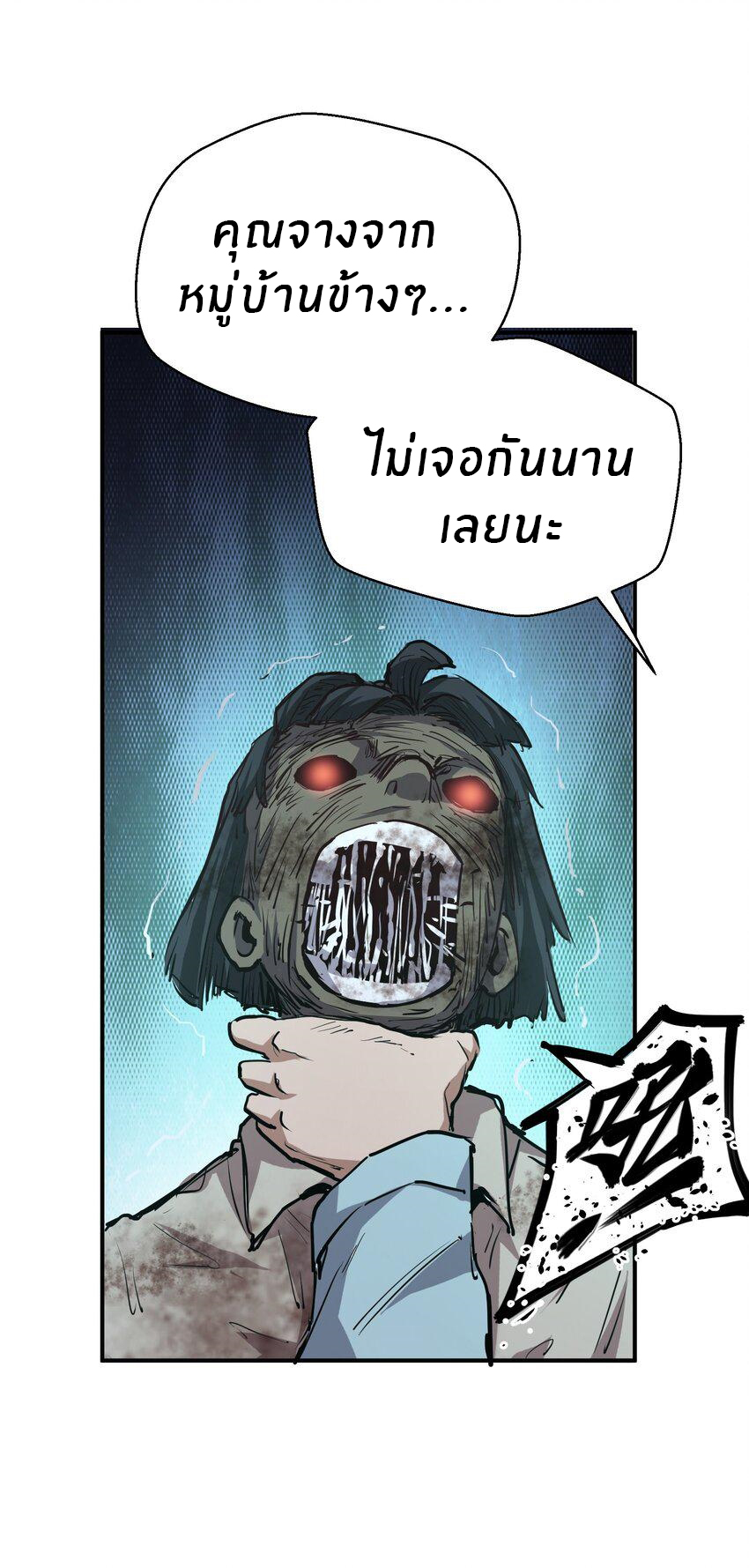 (ทันต้นฉบับ)The catastrophe of the doomsday, the rebirth of me turned the whole family into a boss! ตอนที่ 11 หน้า 22