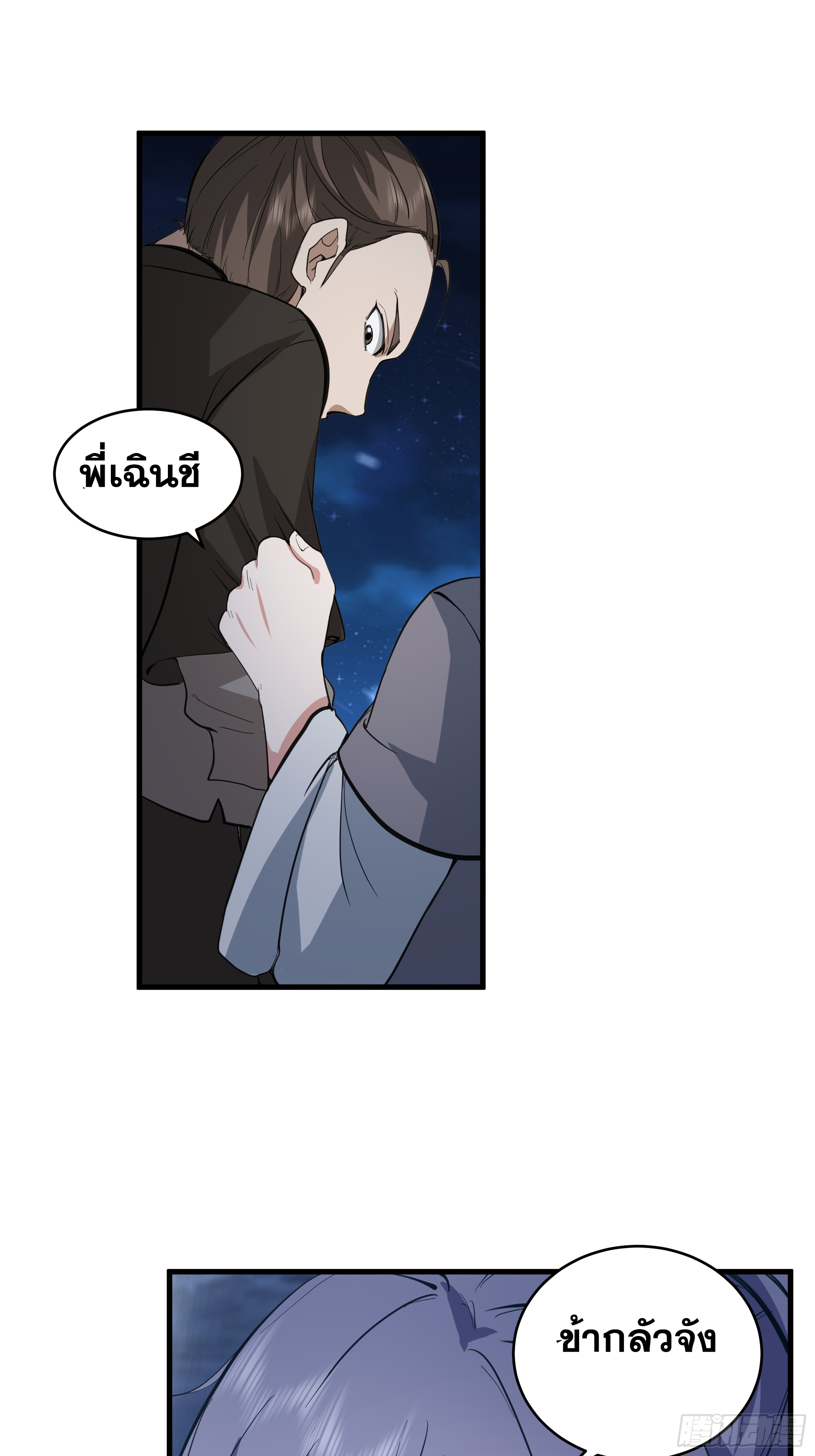 หนึ่งคนสยบยุทธภพ - Jianghu Domination ตอนที่ 7 หน้า 37