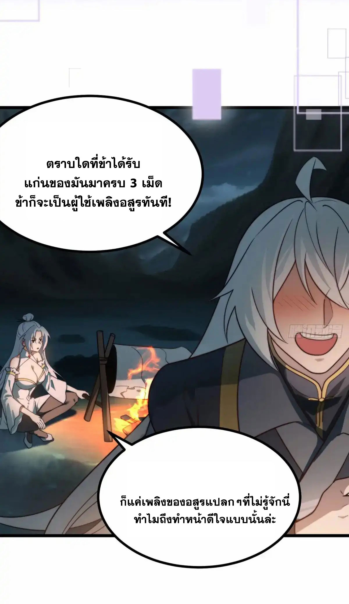 คนชอบธรรมอย่างผม ถูกระบบบังคับให้เป็นตัวร้าย ตอนที่ 28 หน้า 8