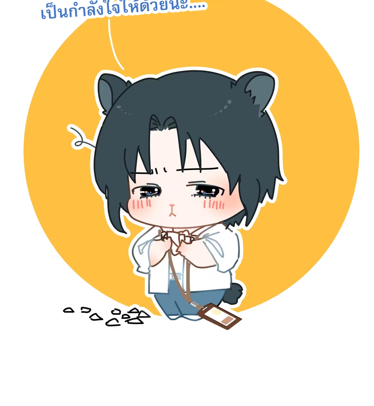 เกลียวคลื่นฤดูร้อน ตอนที่ 3 หน้า 63
