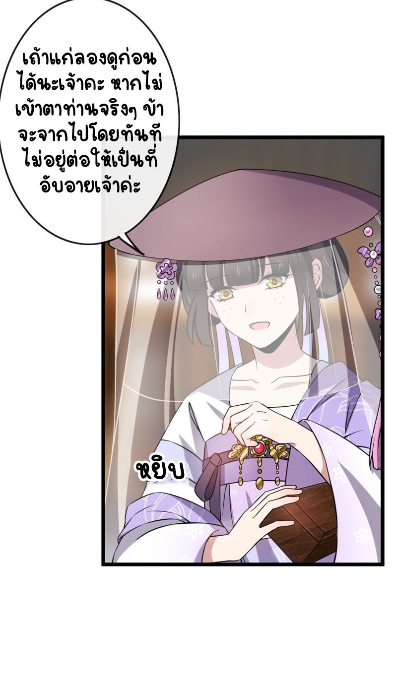 ปิ๊งรักทรราชจอมลวง ตอนที่ 14 หน้า 9