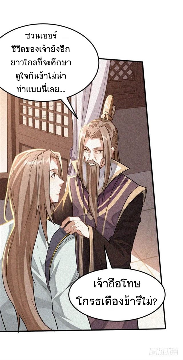การกลับมาของจักพรรดิ์ ตอนที่ 24 หน้า 21