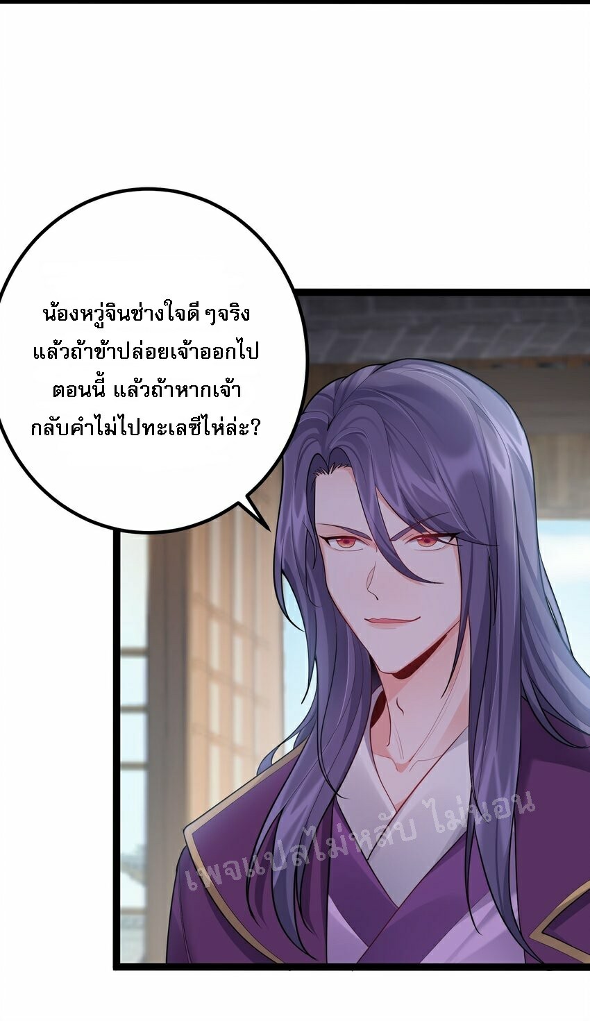 ดันเกิดใหม่เป็นสุดยอดวายร้ายหมายเลขหนึ่ง ตอนที่ 75 หน้า 8