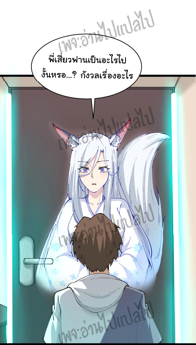 Sanjie Taobao Store ระบบร้านค้าเทพเจ้า ตอนที่ 63 หน้า 22