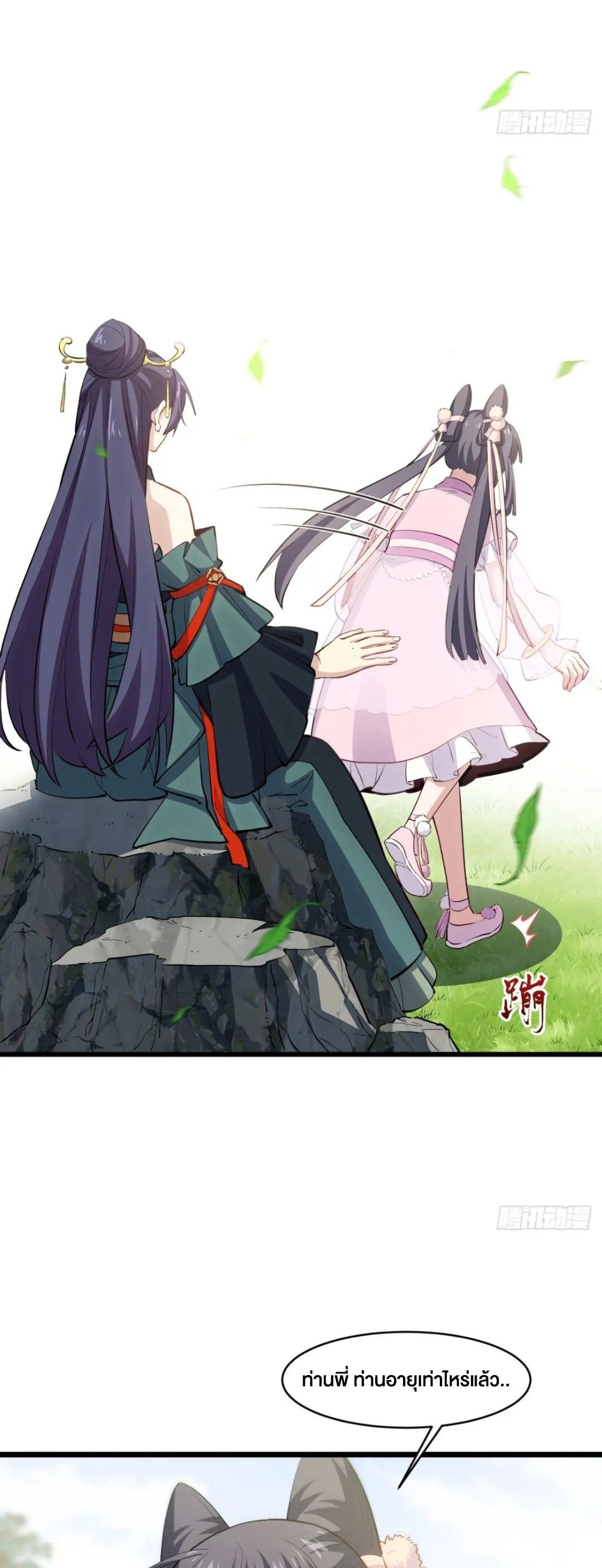กำเนิดร่างเทวะบรรพกาล ตอนที่ 79 หน้า 37