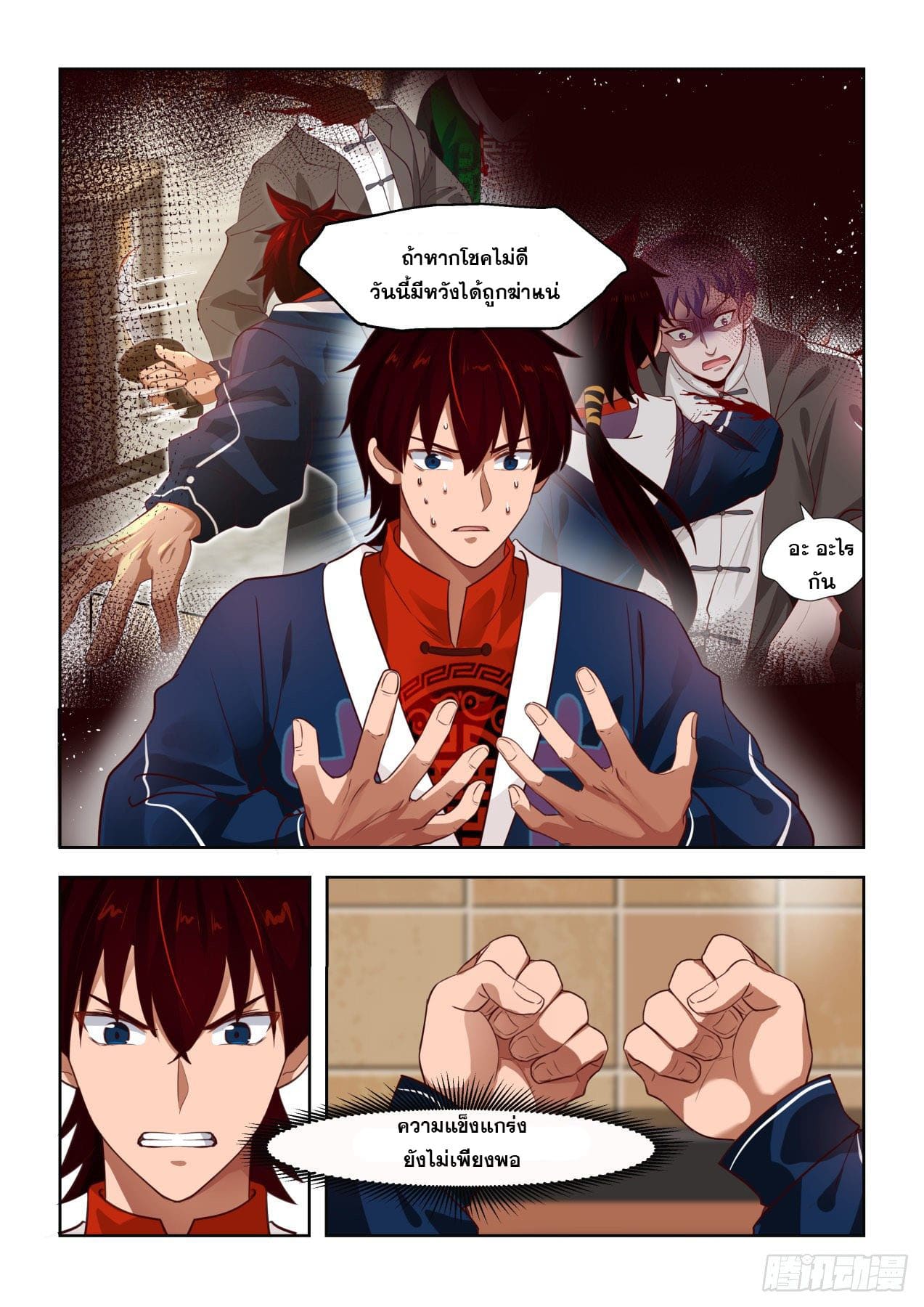 หมื่นเผ่าภัยพิบัติ ตอนที่ 37 หน้า 6