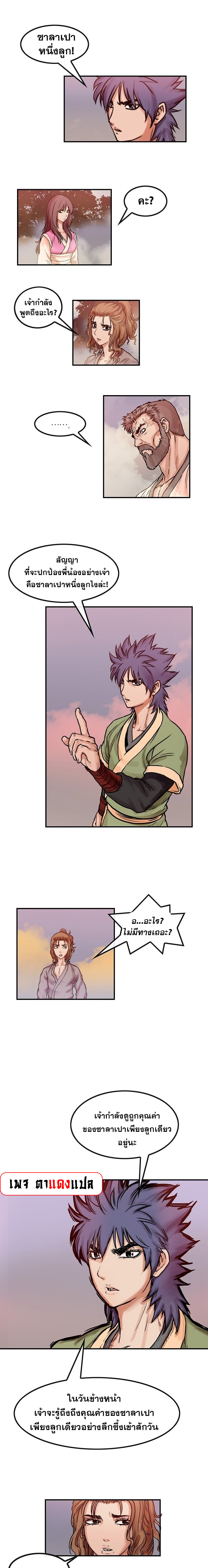 จักรพรรดิ์เซียนกำปั้น ตอนที่ 23 หน้า 7