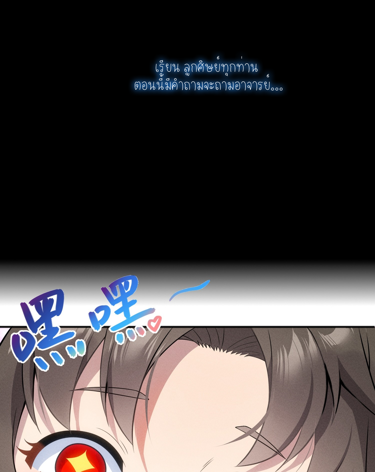 เหล่าลูกศิษย์น่ากลัว ปล่อยข้าเถอะ ตอนที่ 1 หน้า 22