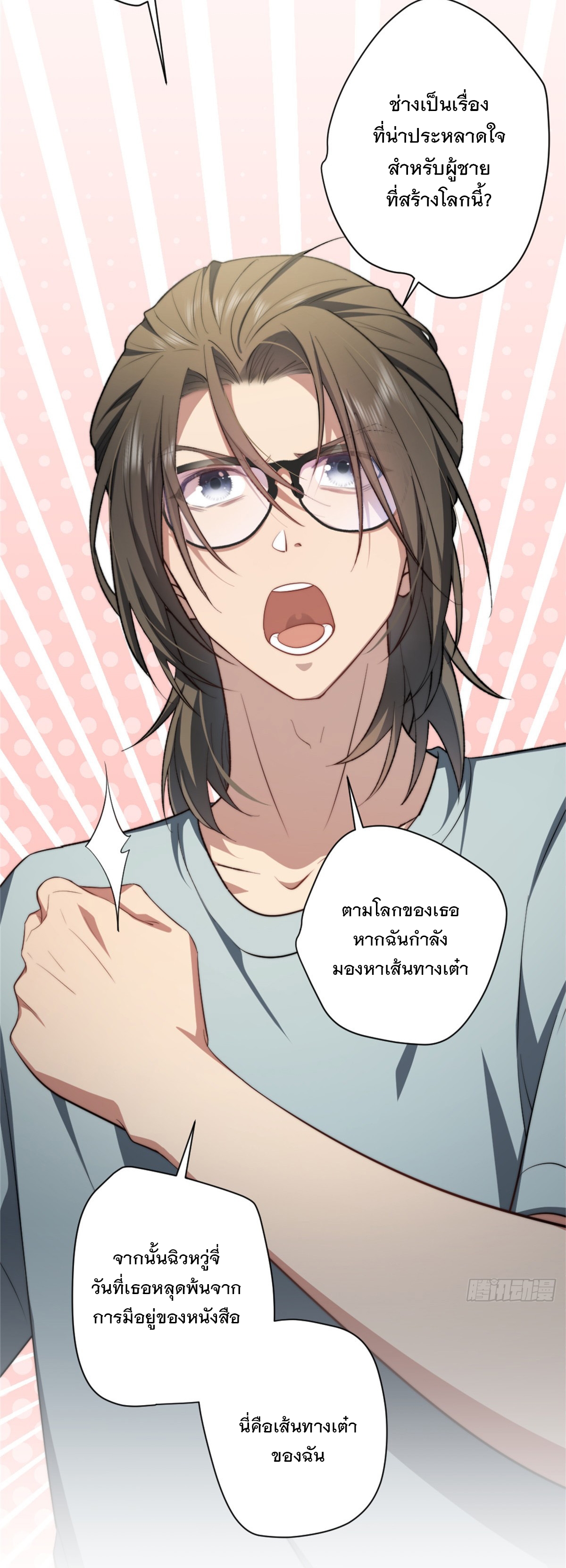 จะทำยังไงดีถ้านางเอกหนีออกมาจากนิยายของฉัน ตอนที่ 6 หน้า 31