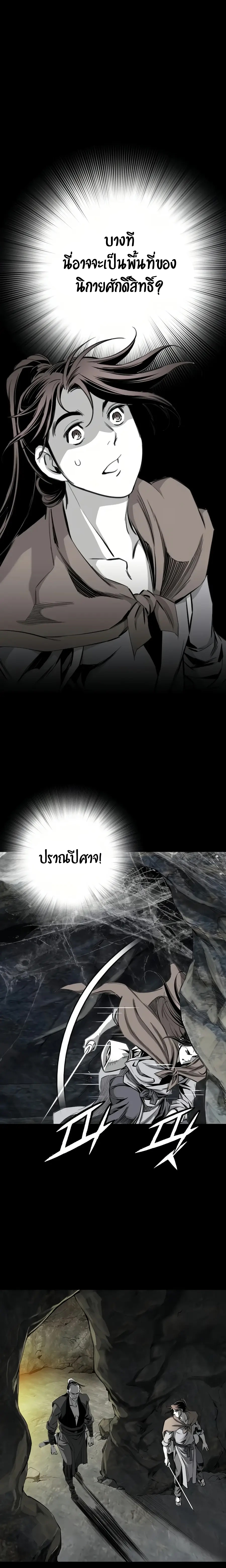 เส้นทางสู่สวรรค์ ตอนที่ 66 หน้า 12