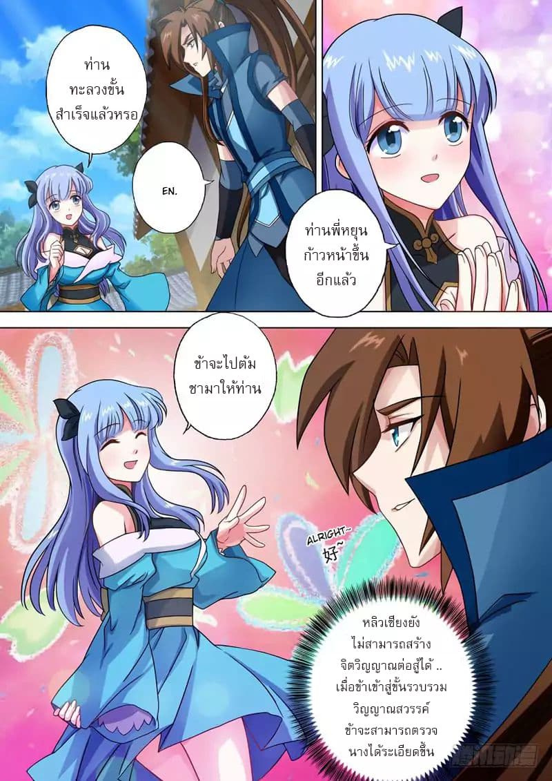 ดาบวิญญาณราชัน spirit sword sovereign ตอนที่ 40 หน้า 8