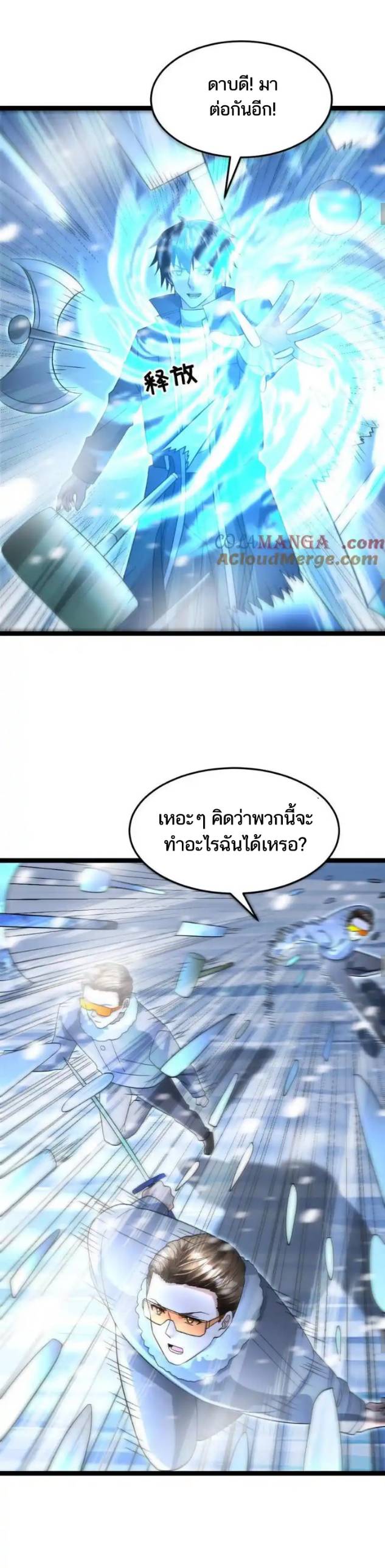 Freezing the World：I Built a Doomsday Safehouse ตอนที่ 204 หน้า 7