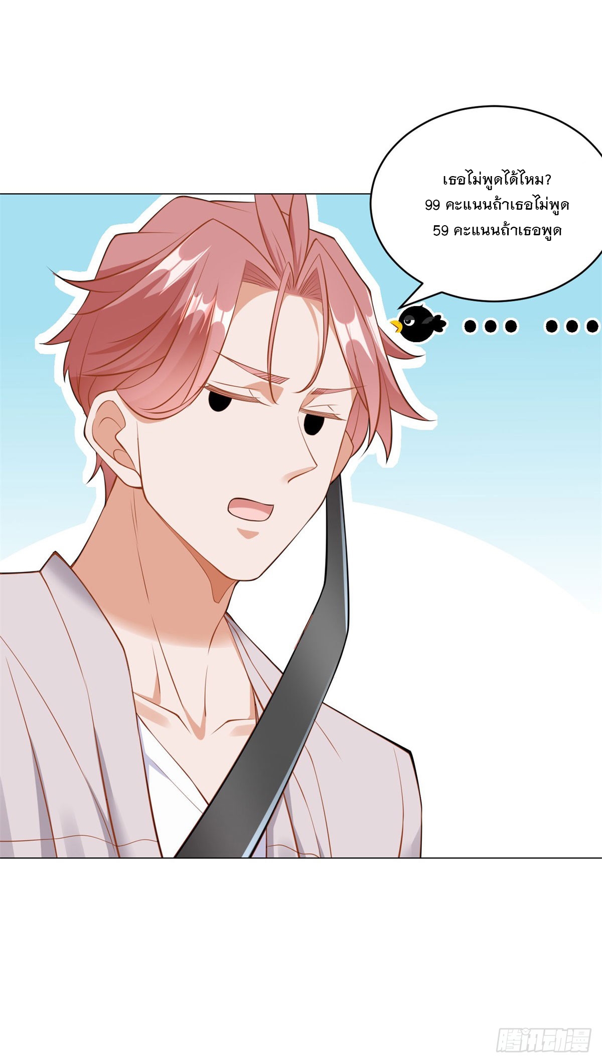 ฉันมีระบบเรียกรถในตำนานสุดเทพ ตอนที่ 18 หน้า 21