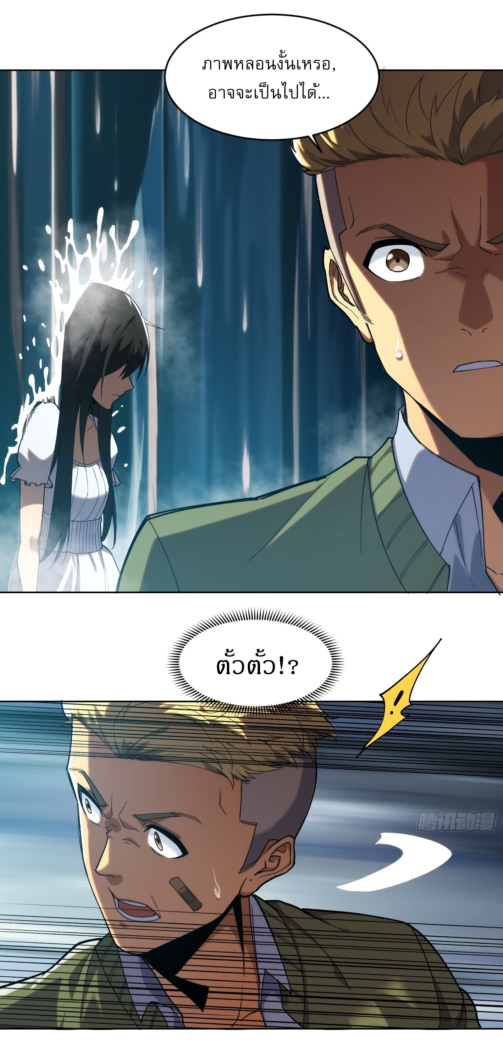 I Rely On Killing Monsters To Extend My Longevity ดับอสูร ต่อชะตา ตอนที่ 2 หน้า 17