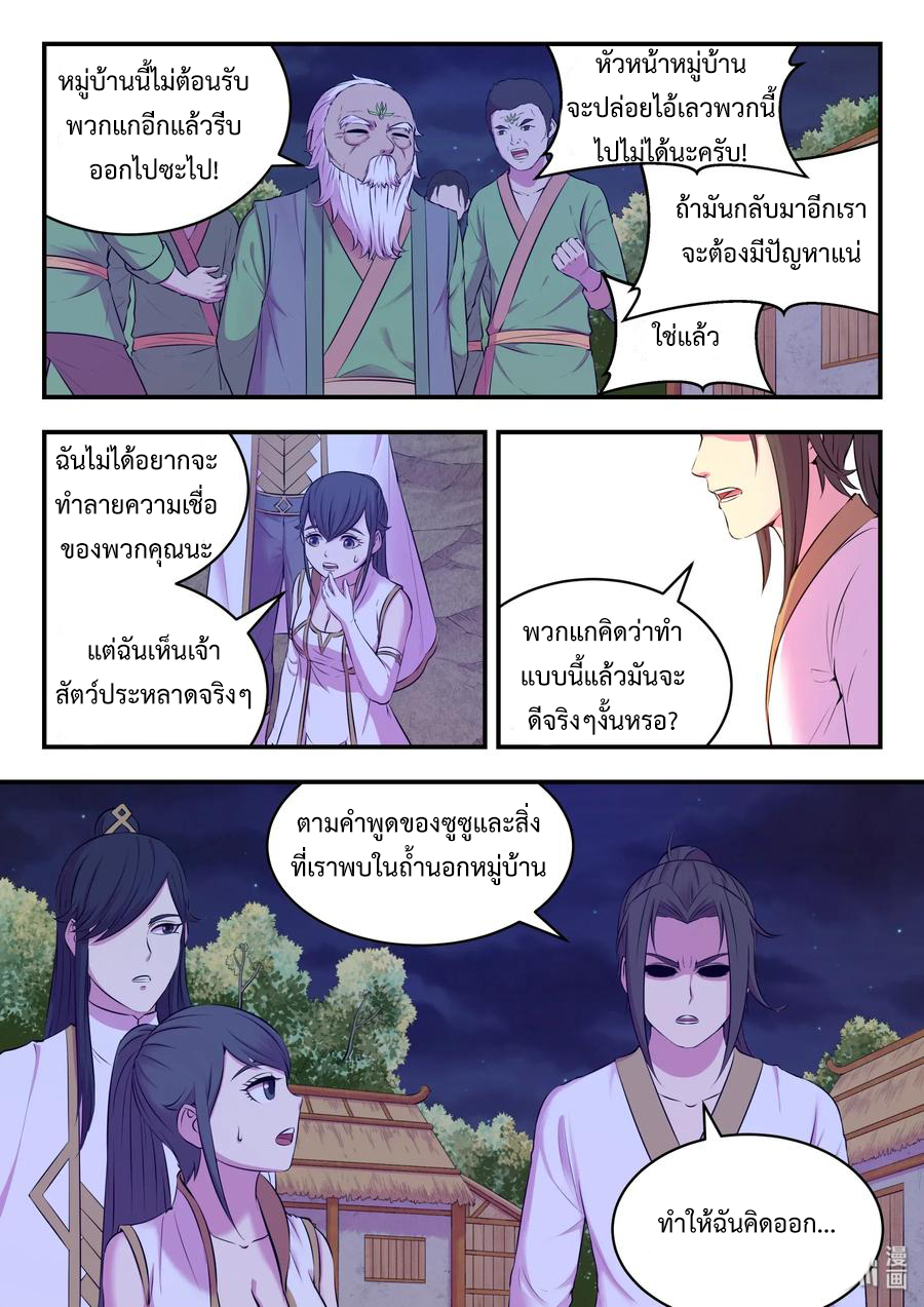 King of Spirit beast - ราชาแห่งสัตว์วิญญาณ ตอนที่ 61 หน้า 19