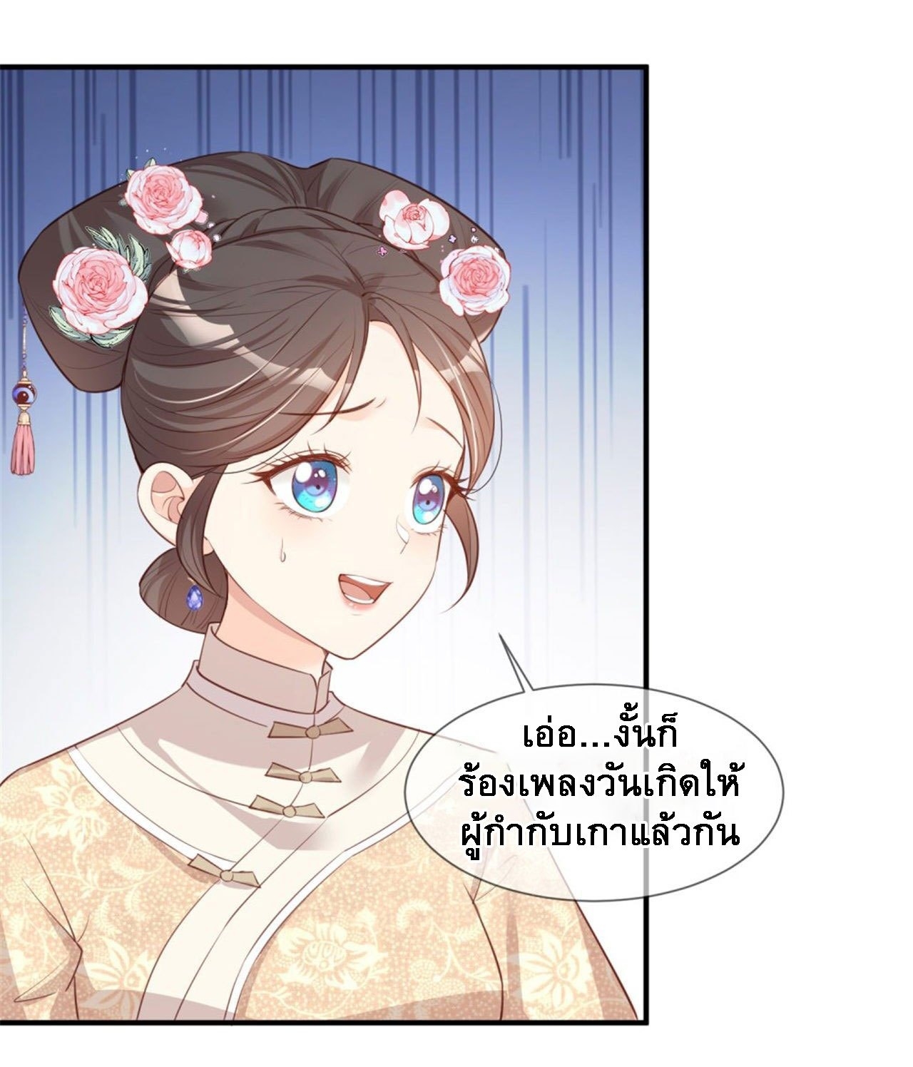 ดาราสาวเจ้าเสน่ห์กับนายเย็นชา ตอนที่ 5 หน้า 29
