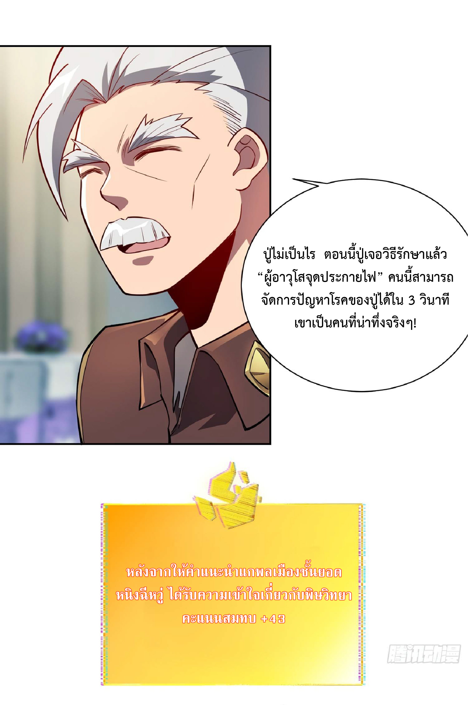 The People On Earth Are Too Ferocious ตอนที่ 32 หน้า 5