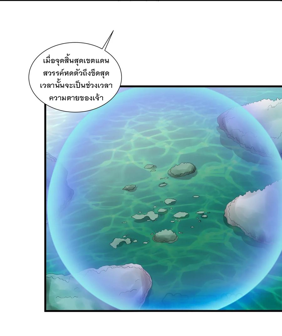 มหาเทพเอกะหมื่นบรรพกาล (จบ) ตอนที่ 47 หน้า 8