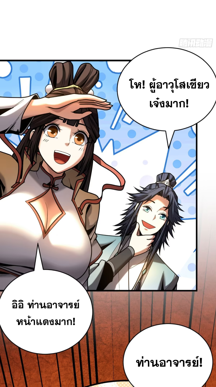 My Disciples Cultivate, While I Slack Off!  ศิษย์ของข้าฝกฝน ส่วนข้าขี้เกียจ ตอนที่ 44 หน้า 16