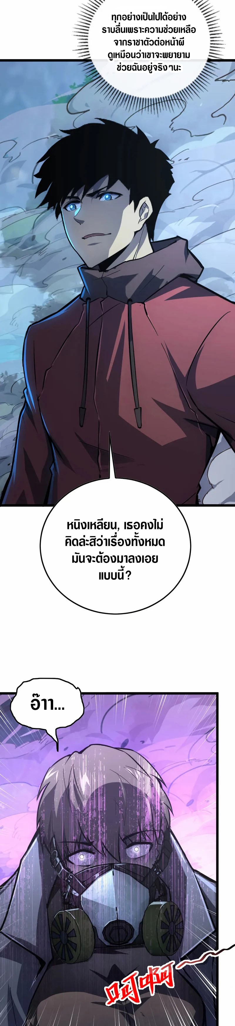 Rise From The Rubble |  เศษซากวันสิ้นโลก ตอนที่ 149 หน้า 29