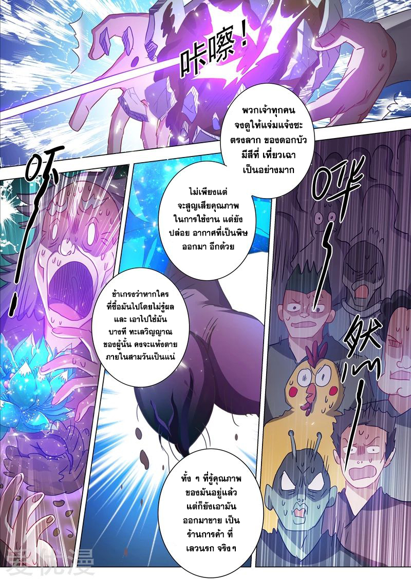 ดาบวิญญาณราชัน spirit sword sovereign ตอนที่ 201 หน้า 10