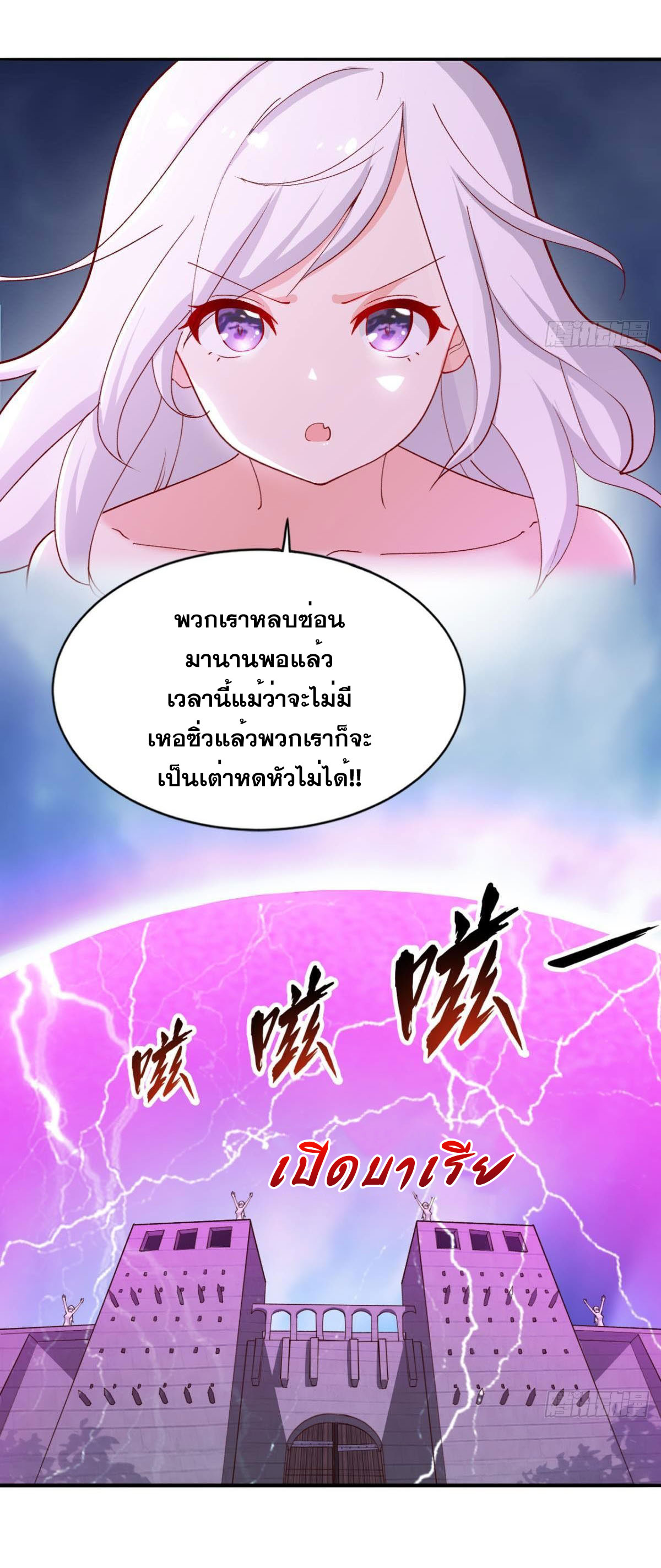 แก้วิกฤตแห่งสวรรค์ ตอนที่ 29 หน้า 24