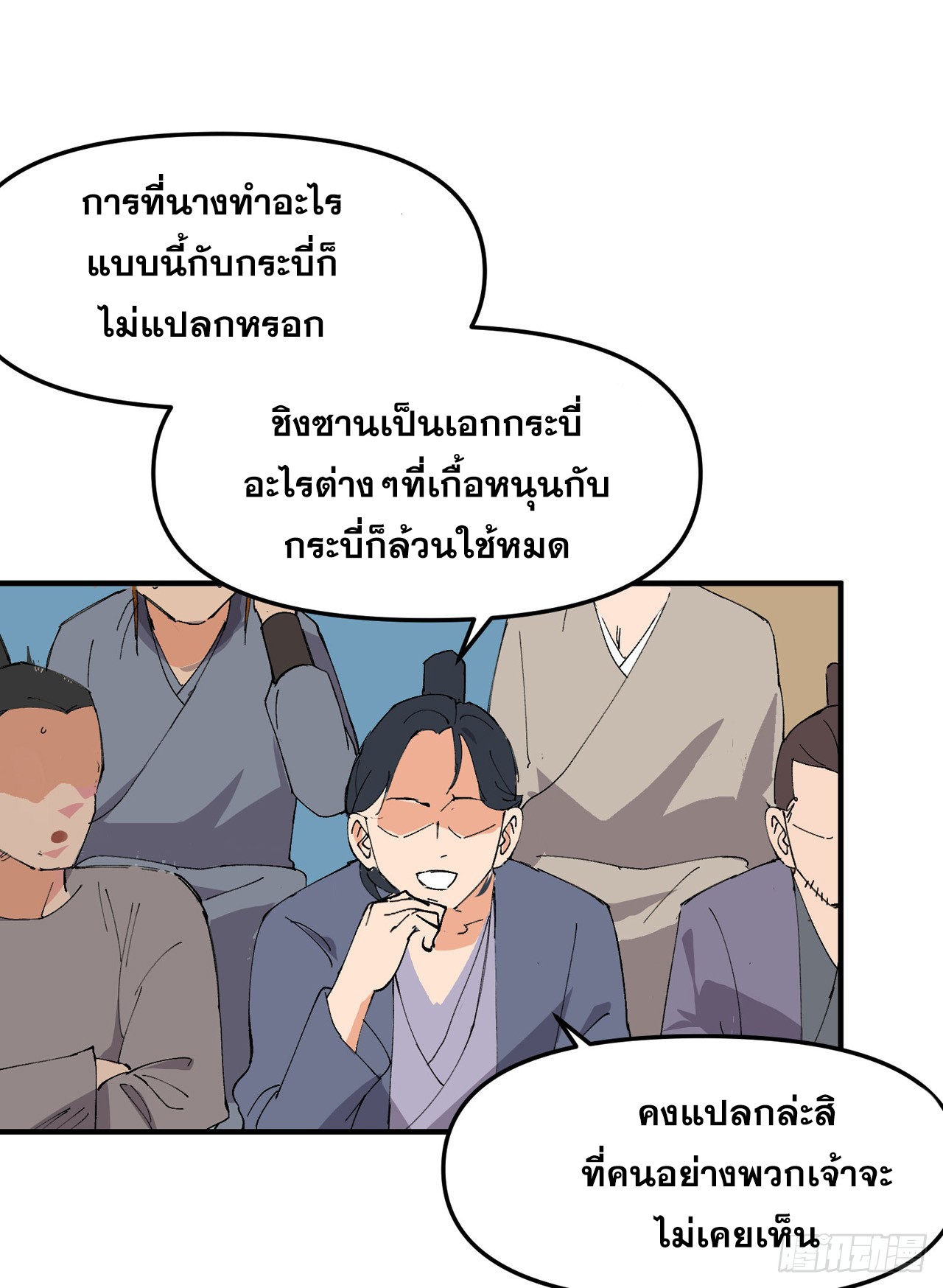 ระบบพัฒนาสุดแข็งแกร่ง ตอนที่ 104 หน้า 15