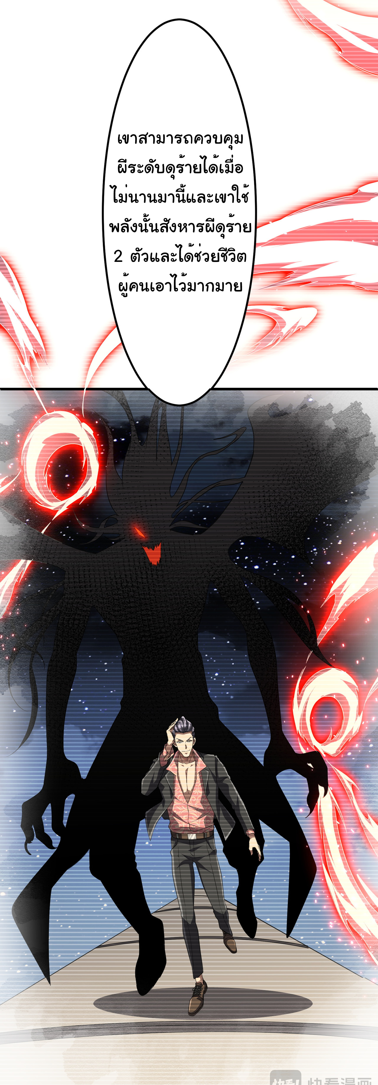 Start with trillions of coins ตอนที่ 123 หน้า 31