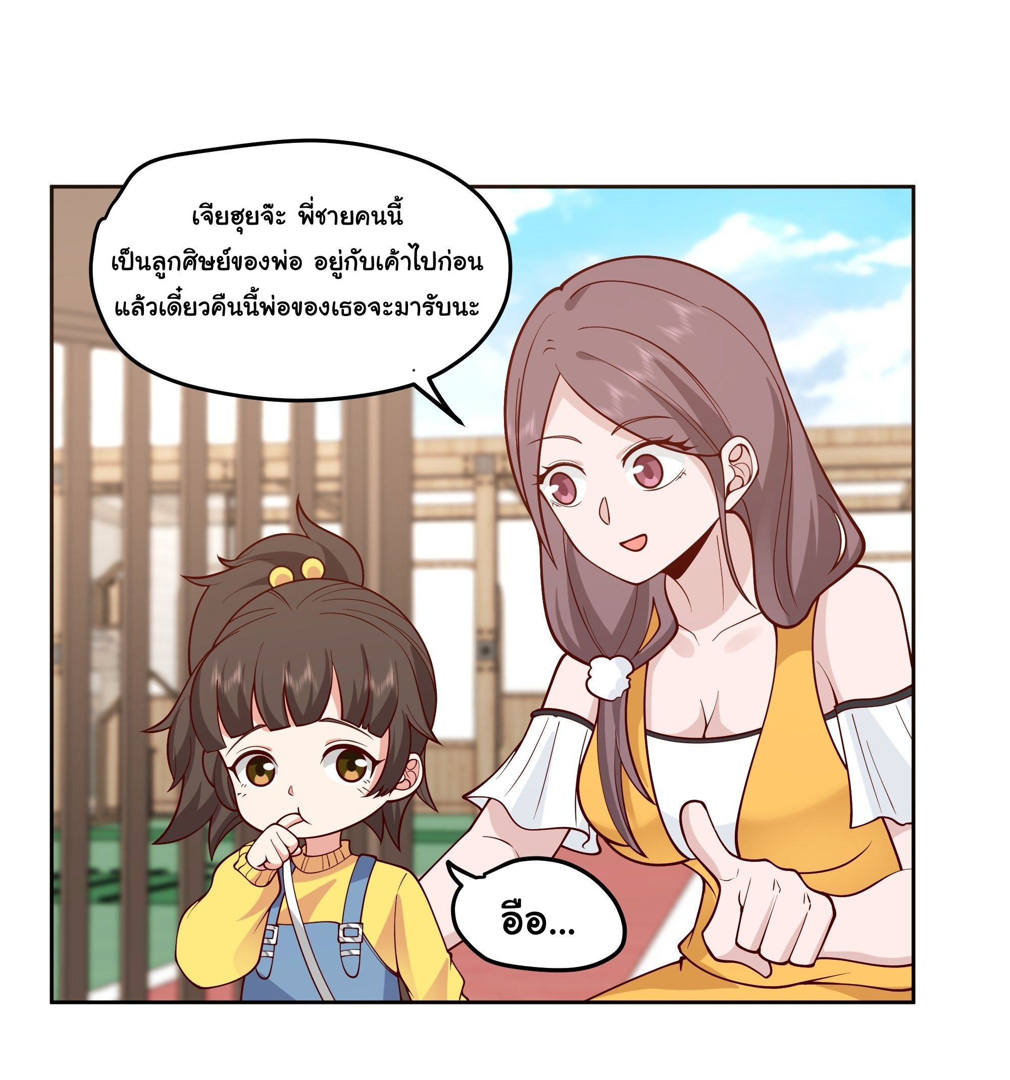 ผมไม่ได้อยากกลับมาเกิดใหม่เลยจริงๆ ตอนที่ 11 หน้า 10